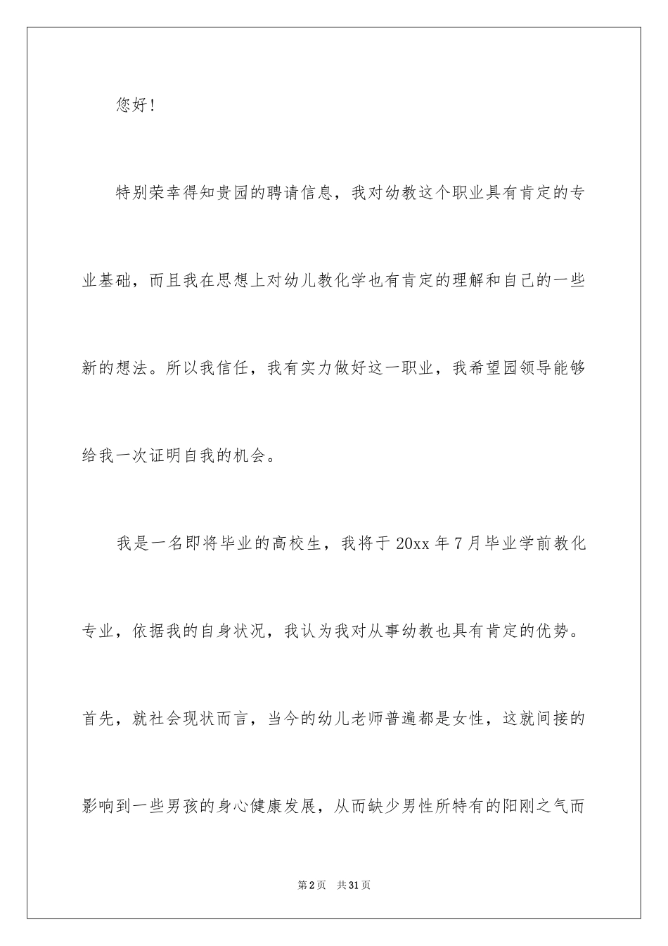 2024学前教育求职信_31_第2页
