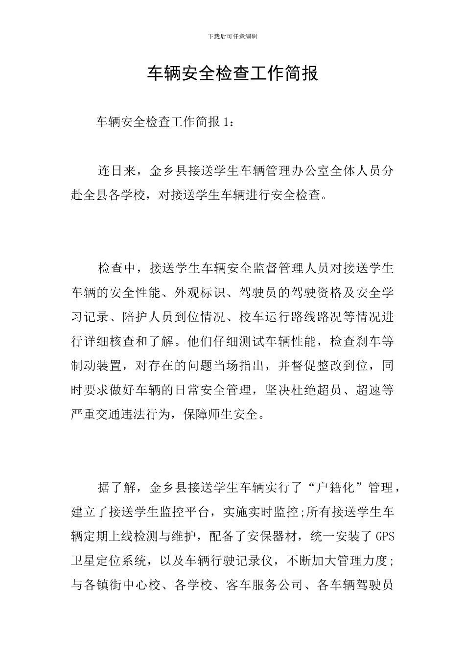 车辆安全检查工作简报_第1页