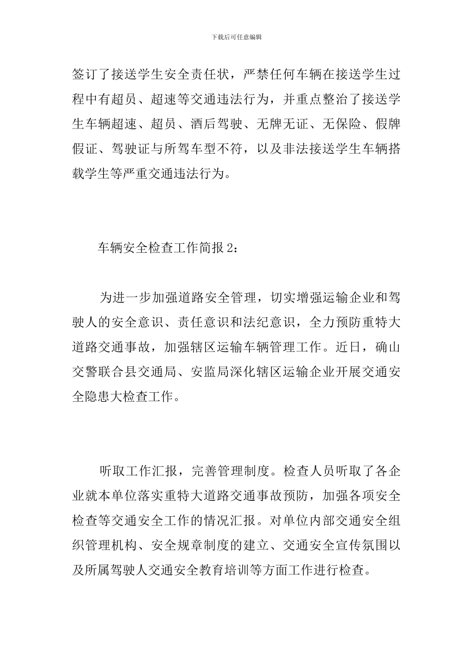 车辆安全检查工作简报_第2页