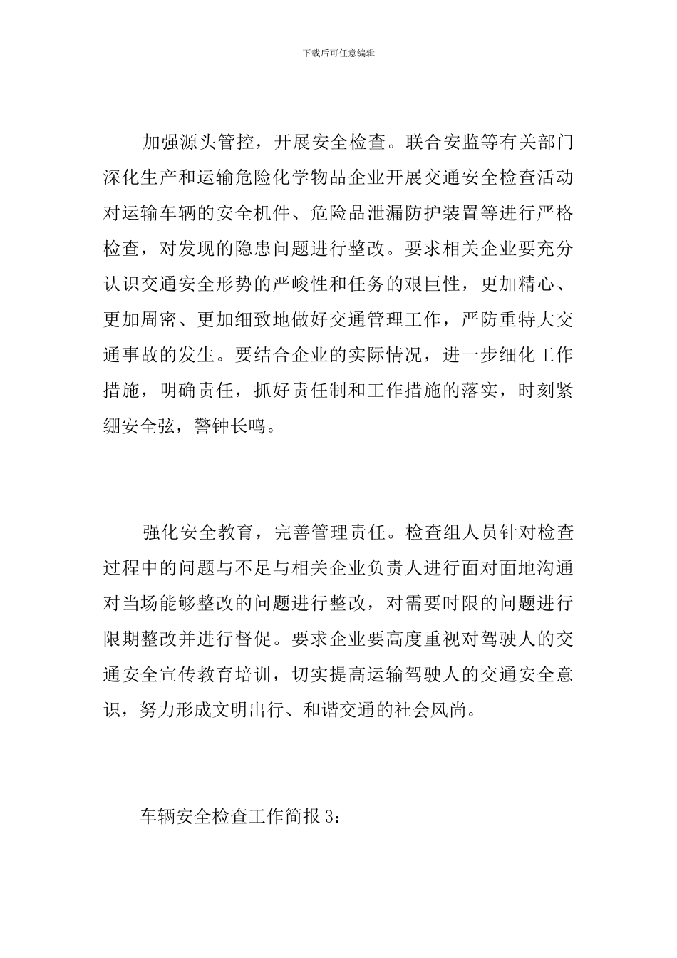车辆安全检查工作简报_第3页