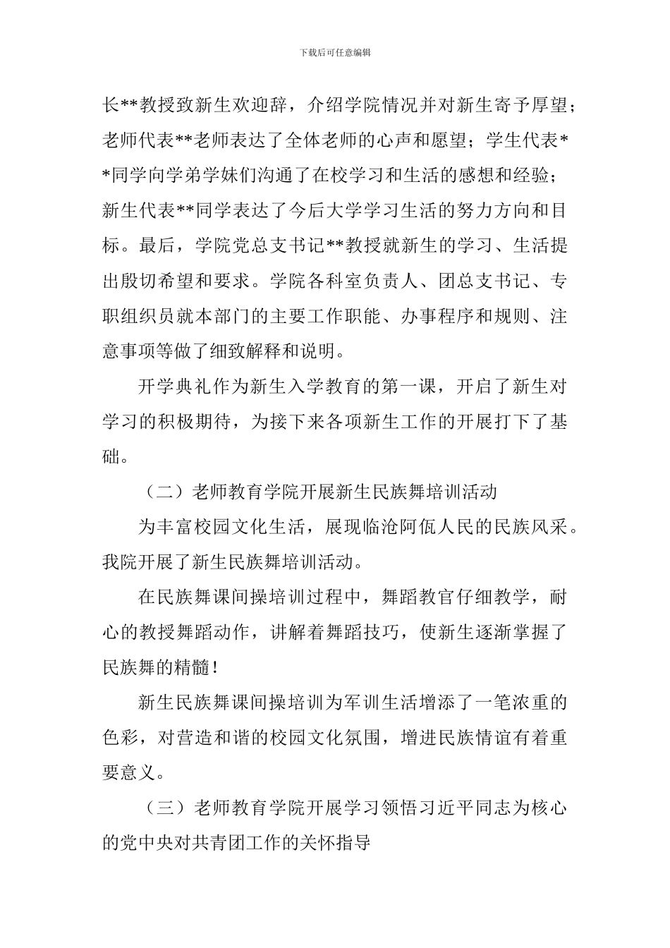 2024高校新生入学教育系列活动情况总结_第2页