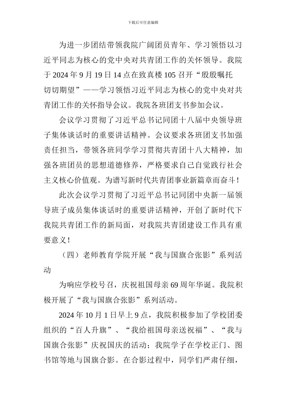 2024高校新生入学教育系列活动情况总结_第3页