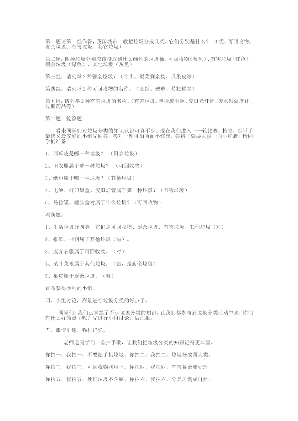 德育过程材料_第2页