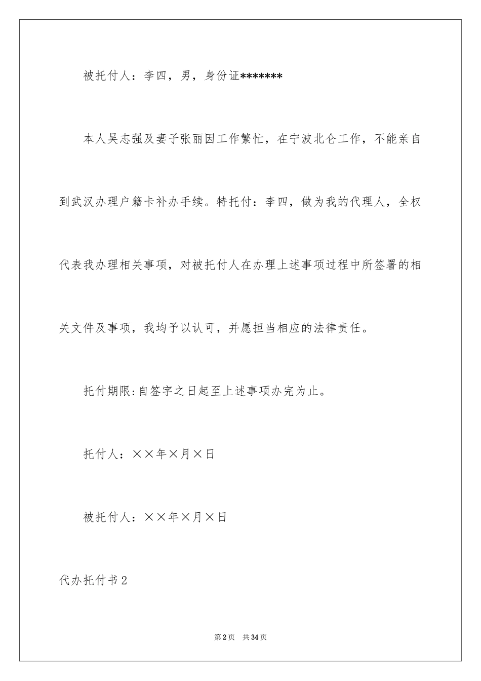 2024代办委托书_113_第2页