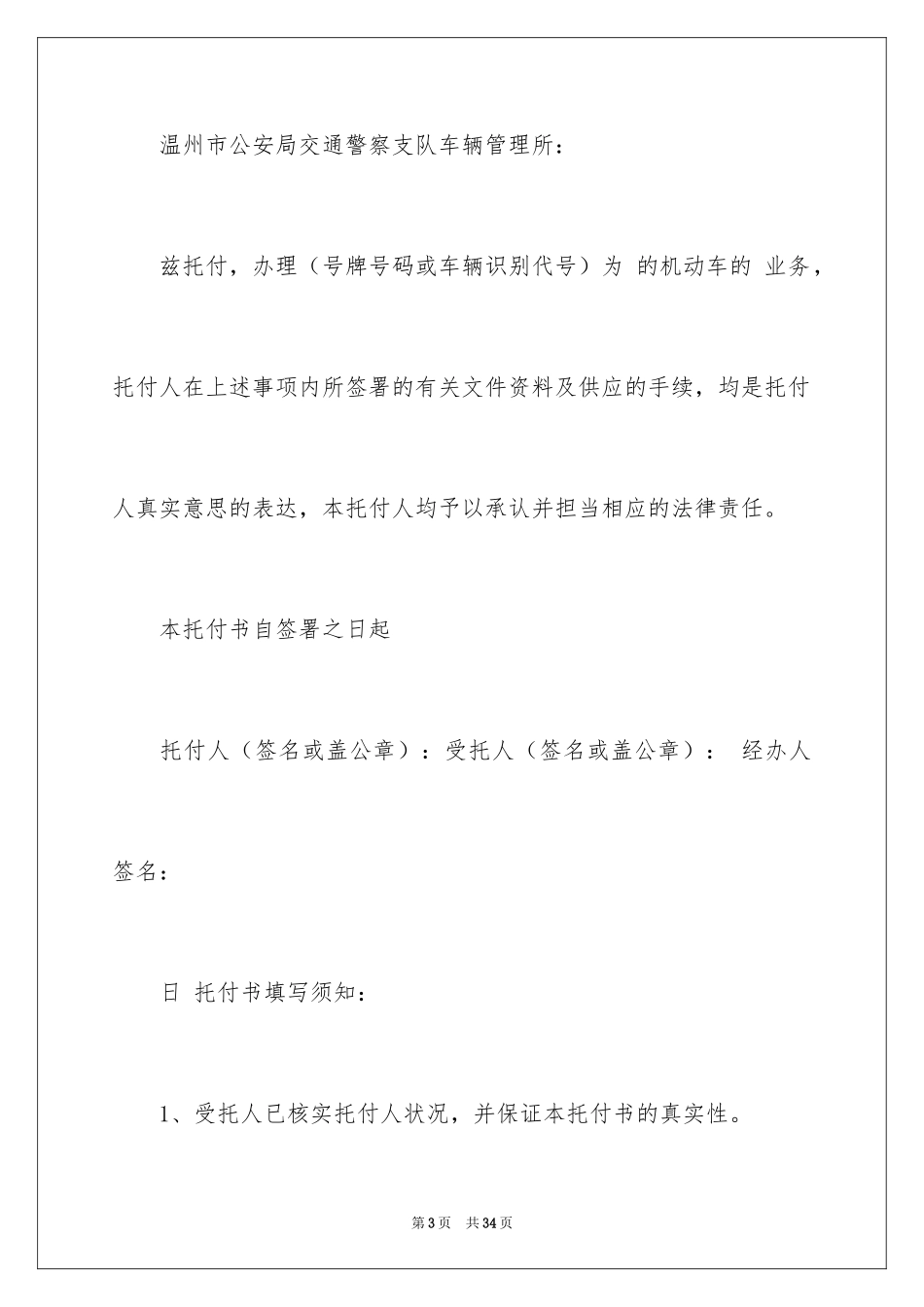 2024代办委托书_113_第3页