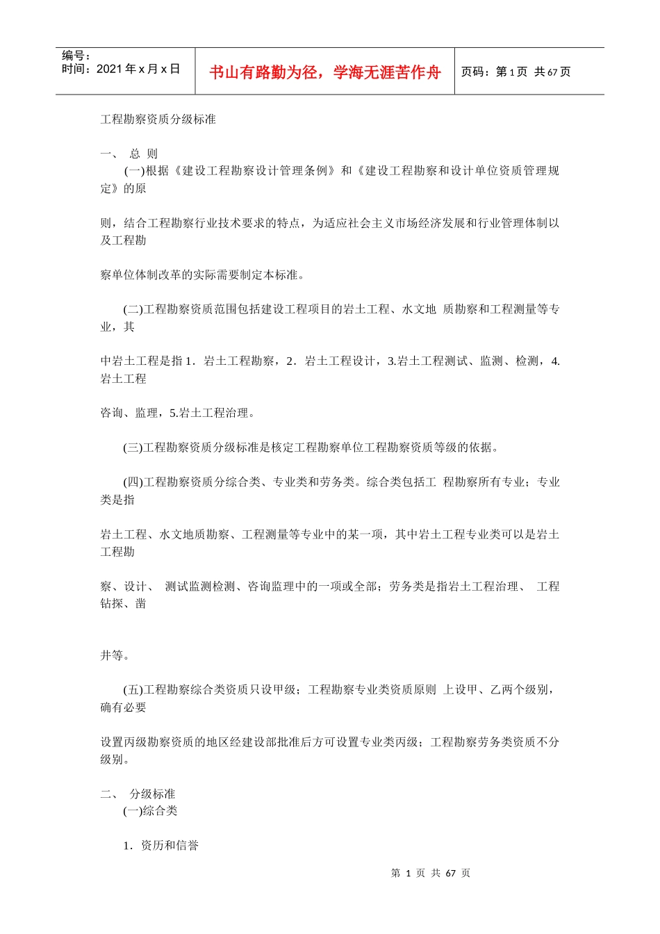 工程勘察设计资质等级划分_第1页