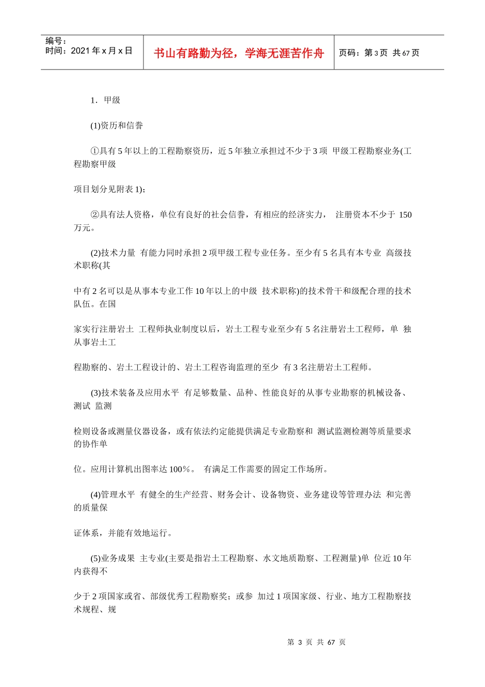 工程勘察设计资质等级划分_第3页