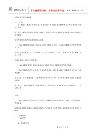 工程勘察设计资质等级划分