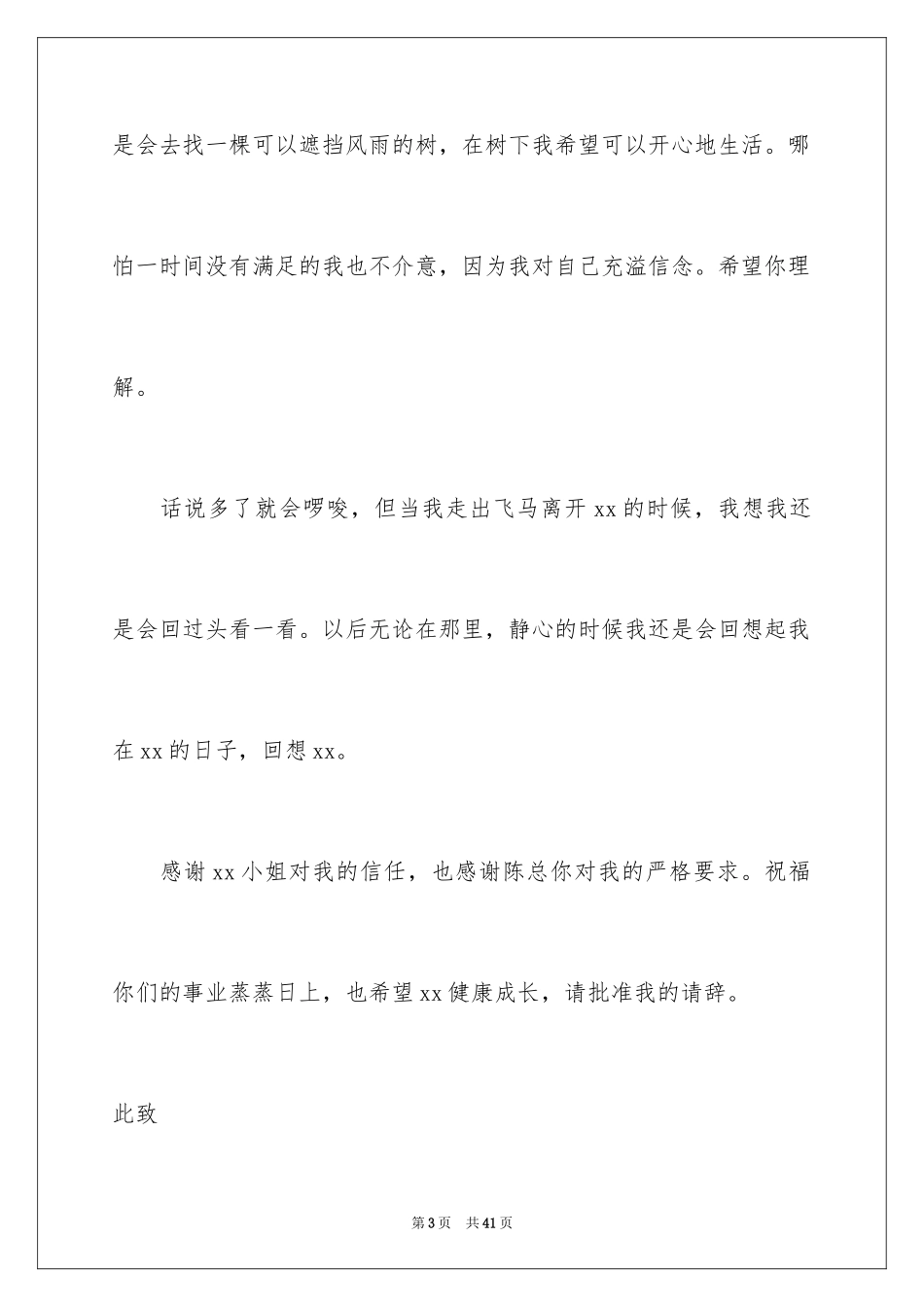 2024副总经理辞职报告_1_第3页