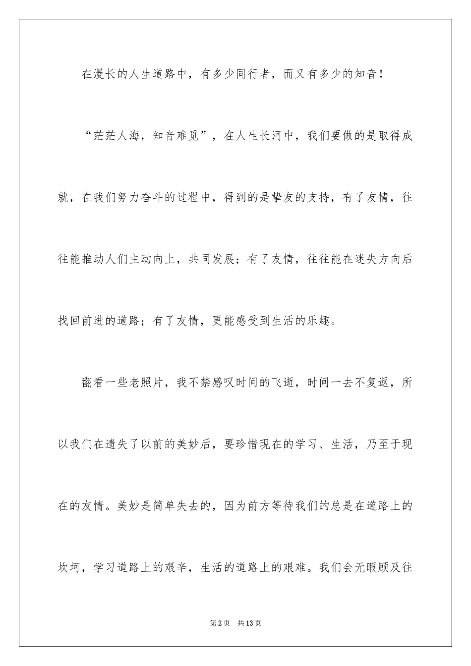 2024兄弟情作文600字_2_第2页