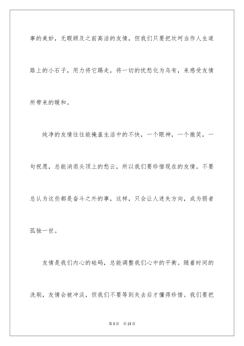 2024兄弟情作文600字_2_第3页