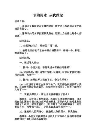 节约用水从我做起