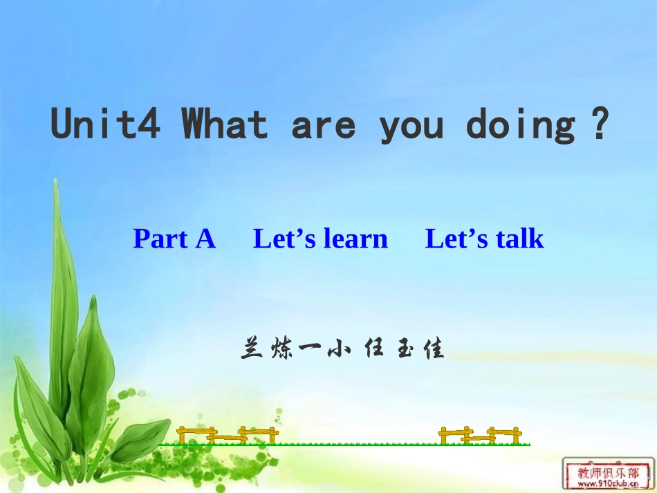 五年级下UNIT4Whatareyoudoing？[1]_第1页