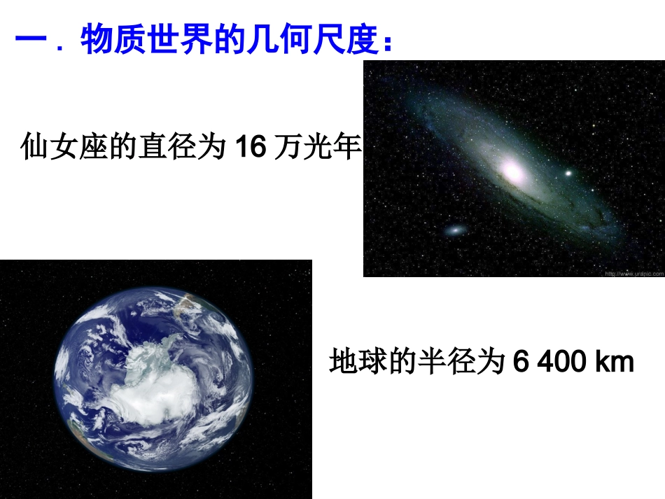 物体的尺度及其测量定稿_第2页