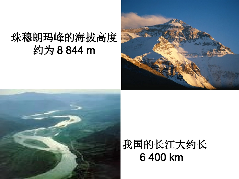 物体的尺度及其测量定稿_第3页