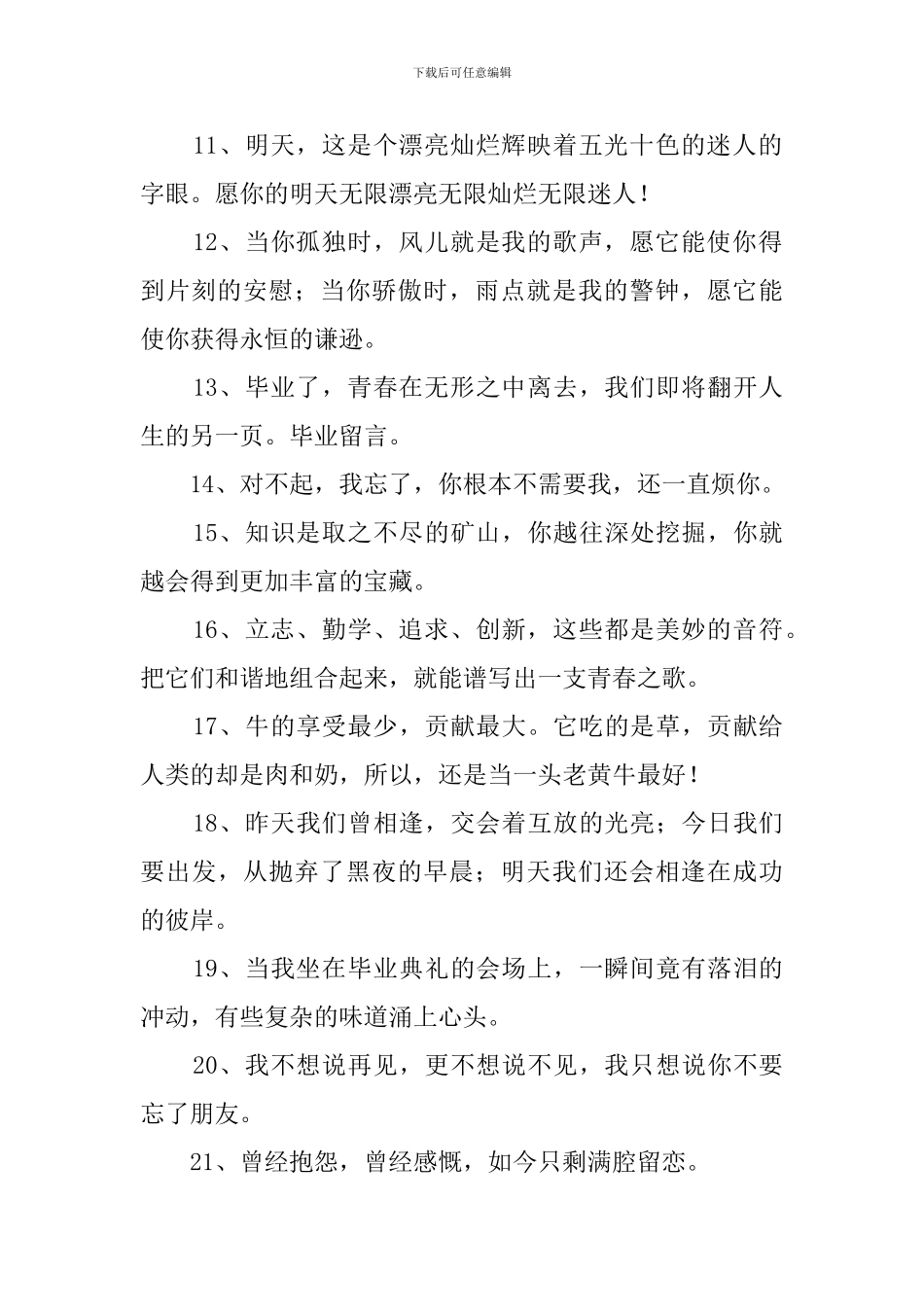 五年级毕业的感言_第2页