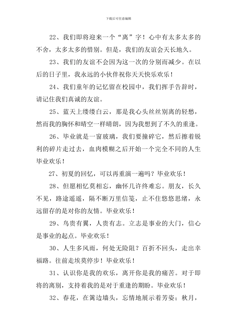 五年级毕业的感言_第3页