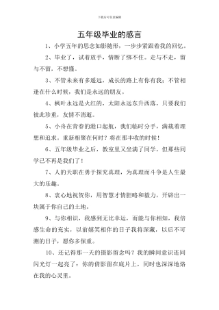 五年级毕业的感言