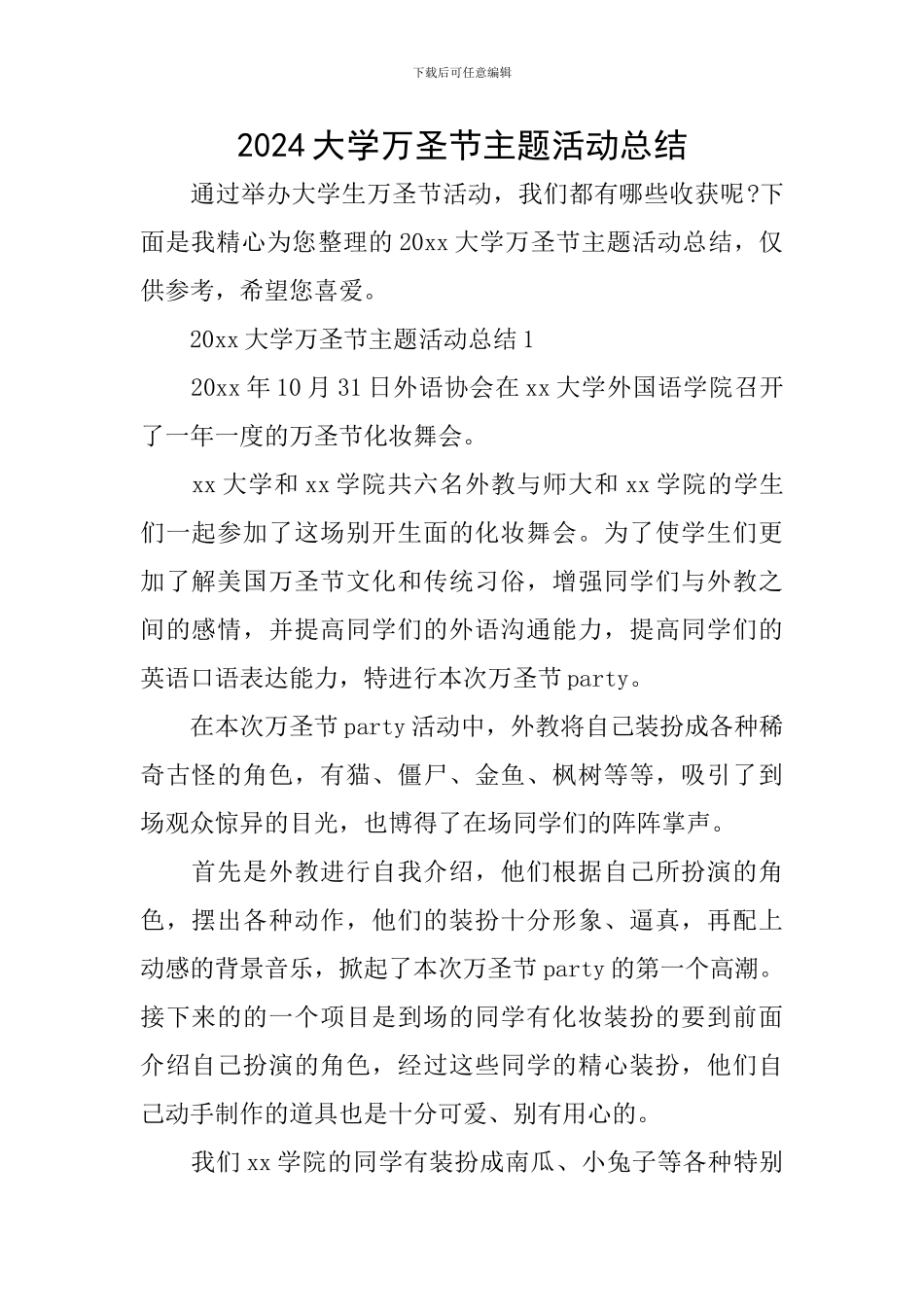 2024大学万圣节主题活动总结_第1页
