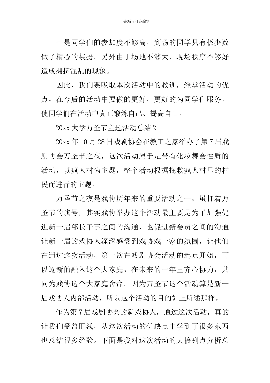 2024大学万圣节主题活动总结_第3页