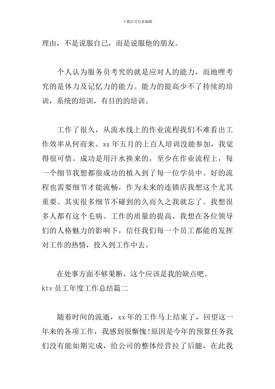 ktv员工年度工作总结范例_第2页