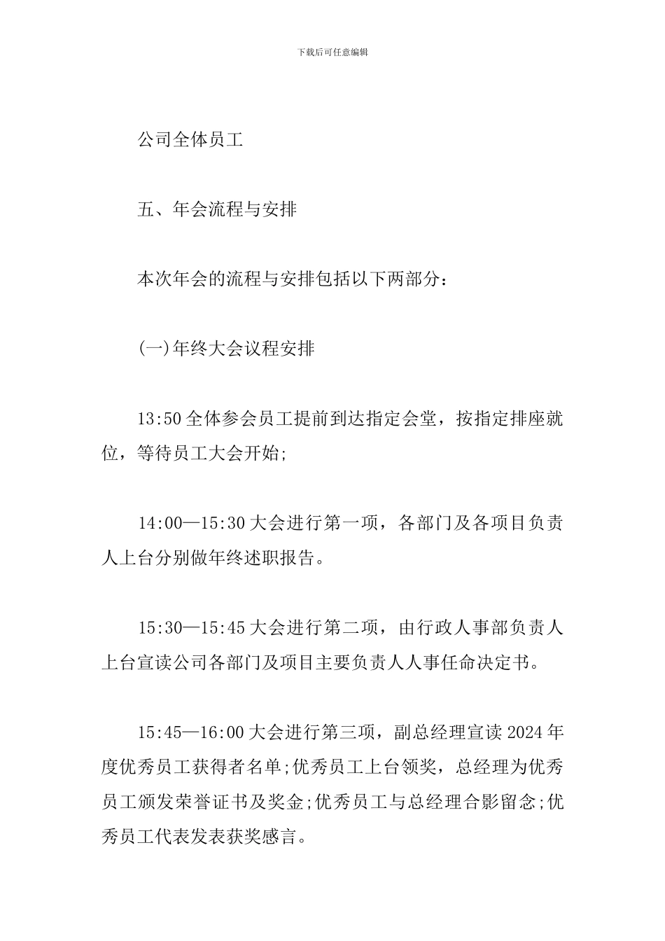 经典年会策划方案范本_第2页