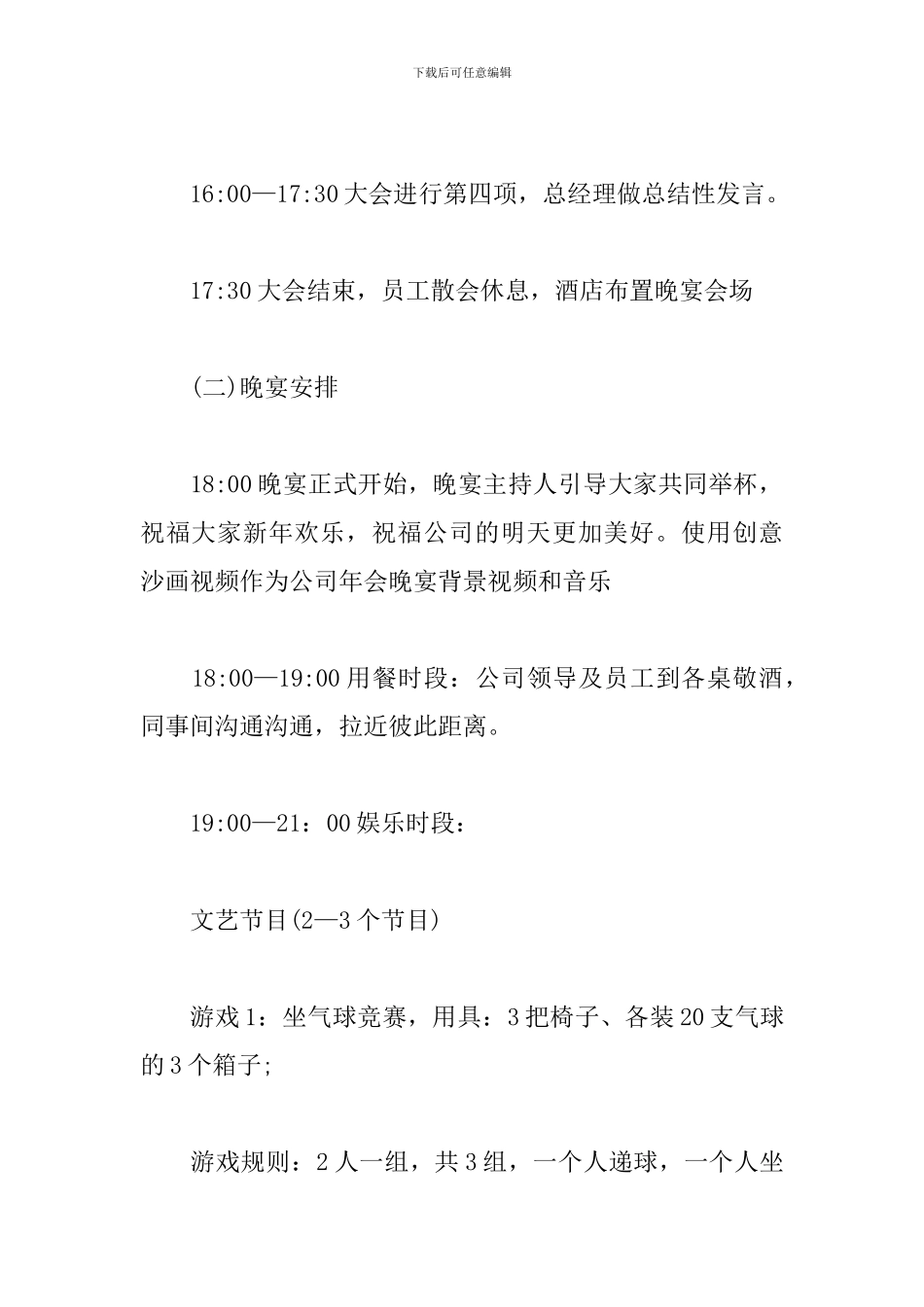 经典年会策划方案范本_第3页