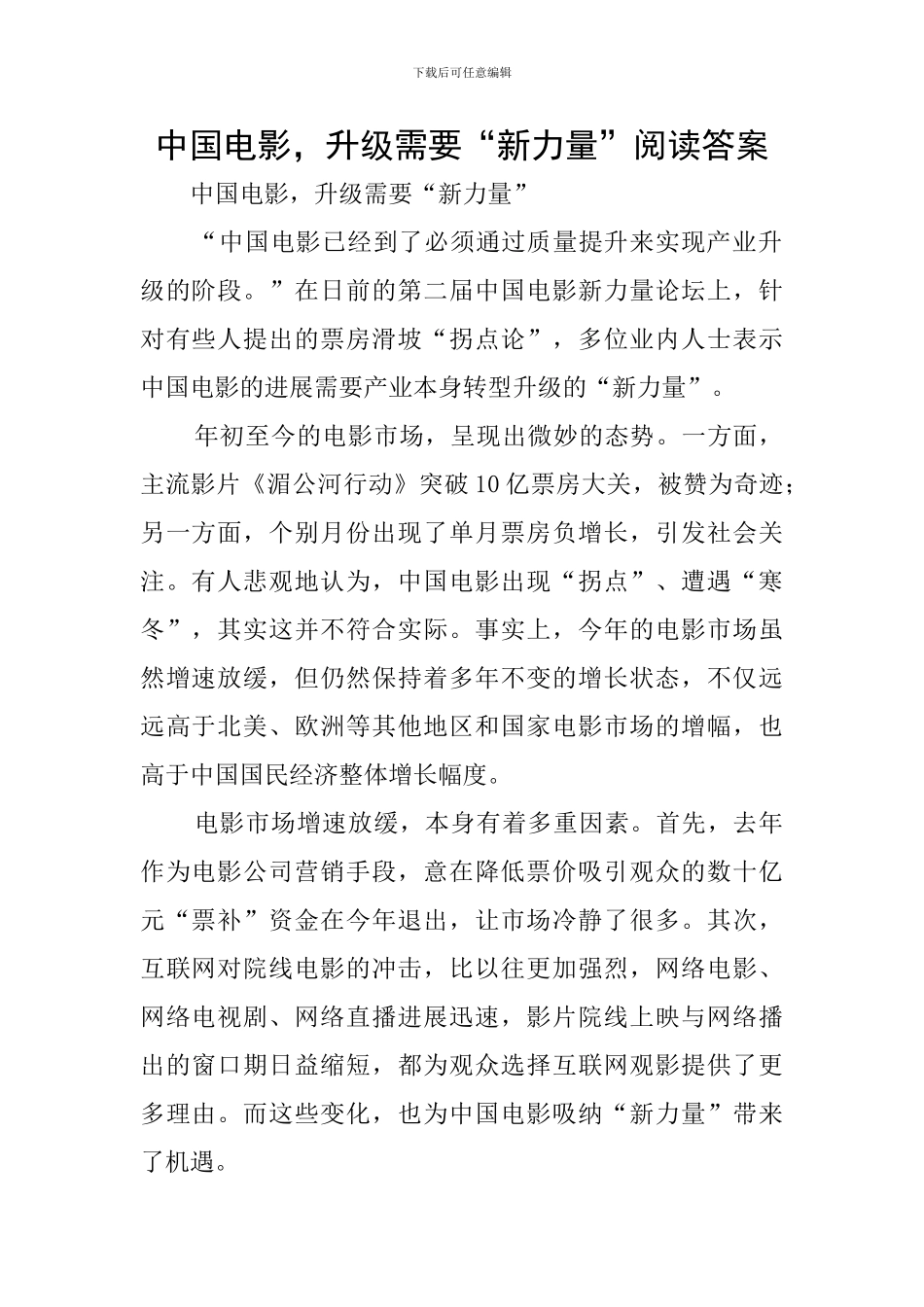 中国电影-升级需要“新力量”阅读答案_第1页