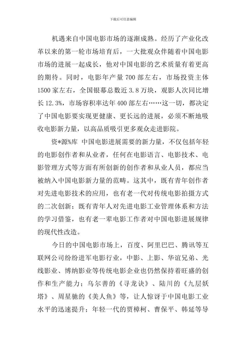 中国电影-升级需要“新力量”阅读答案_第2页