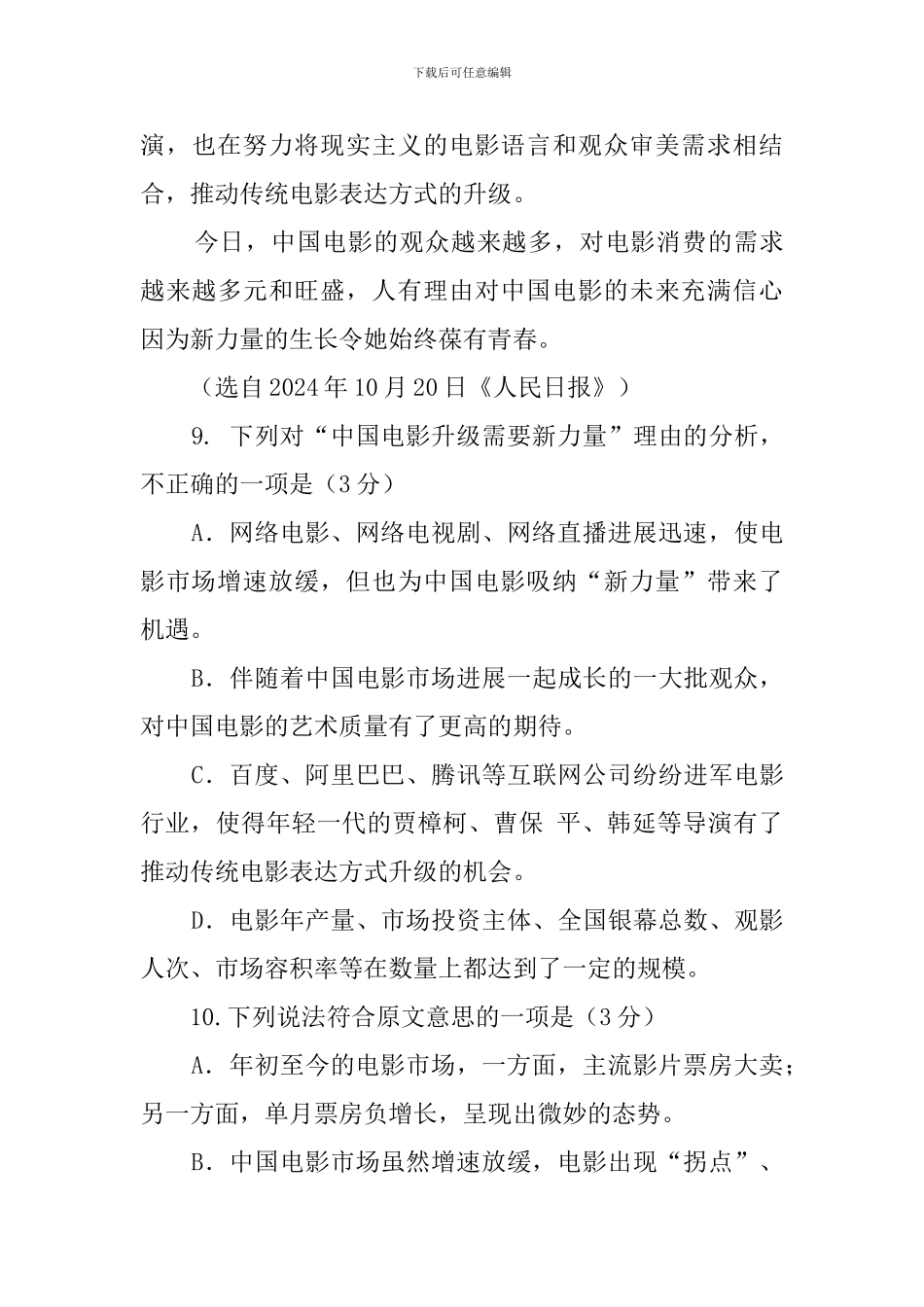 中国电影-升级需要“新力量”阅读答案_第3页