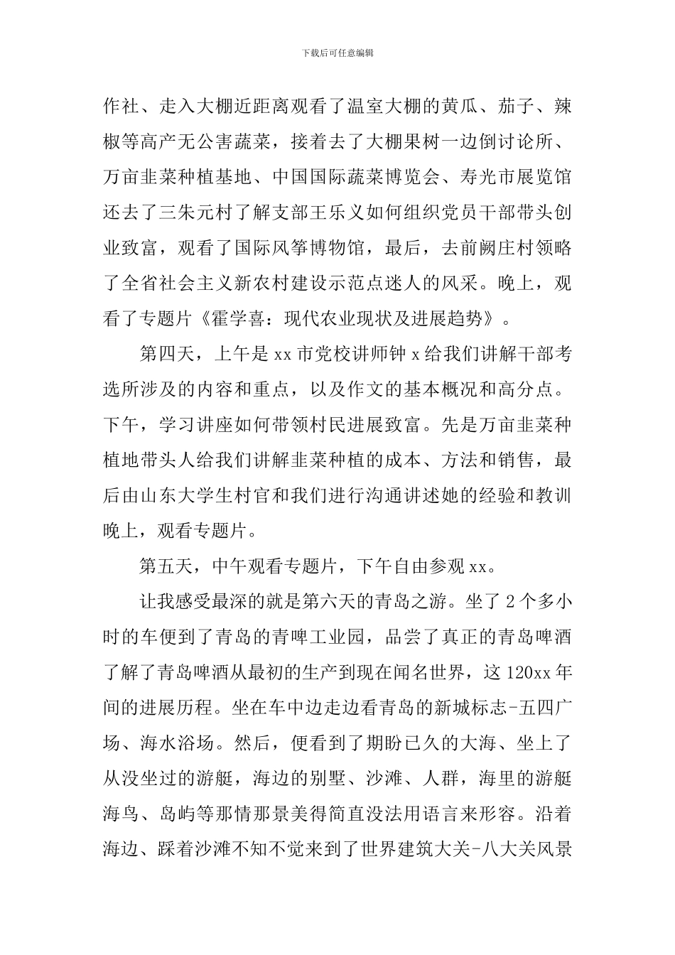 农村支部书记培训心得体会_第2页