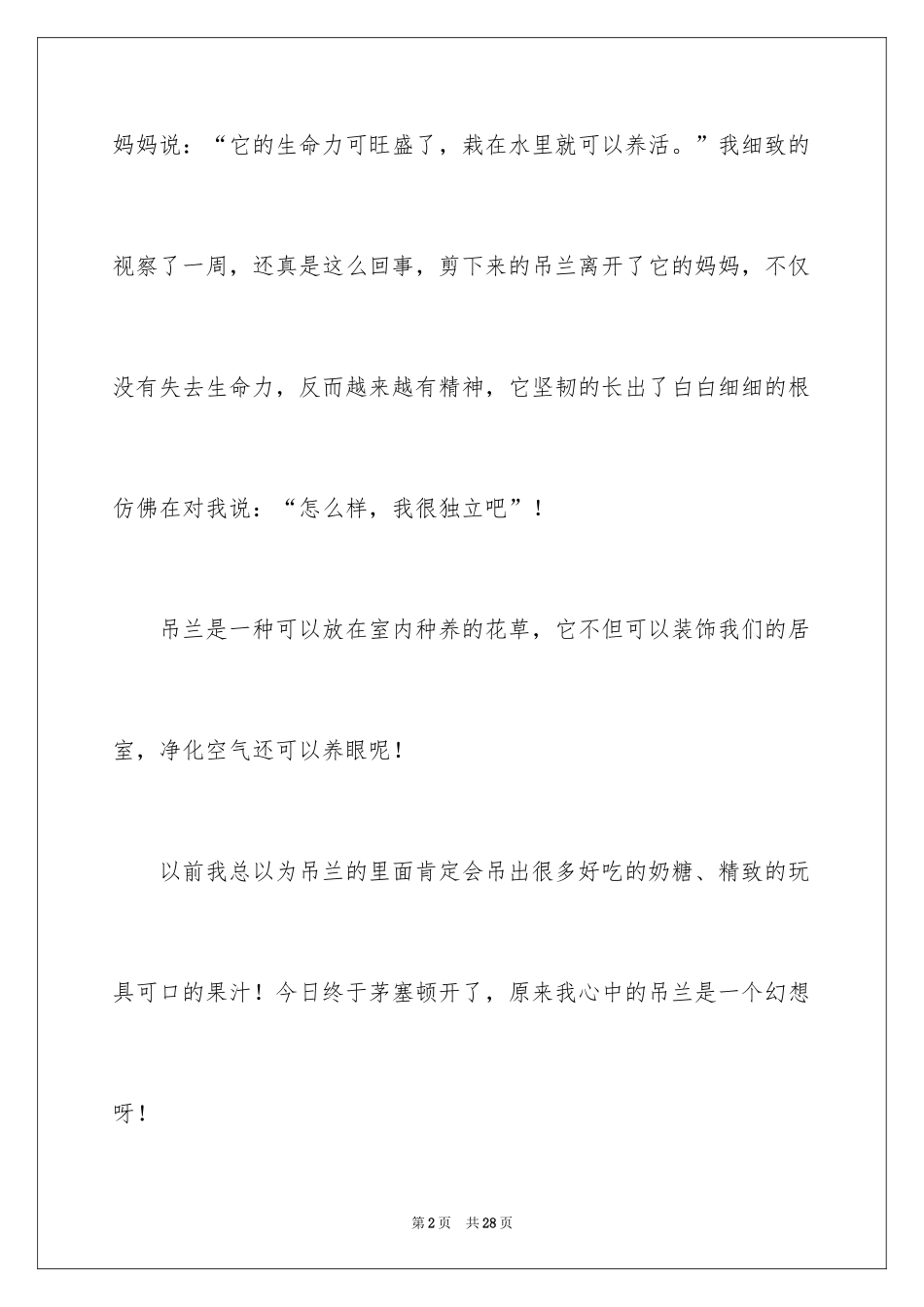 2024吊兰观察日记_4_第2页