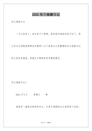 2024吊兰观察日记_4