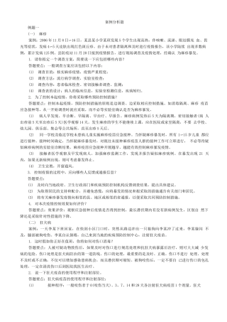 公卫执业医师实战模考  案例分析篇