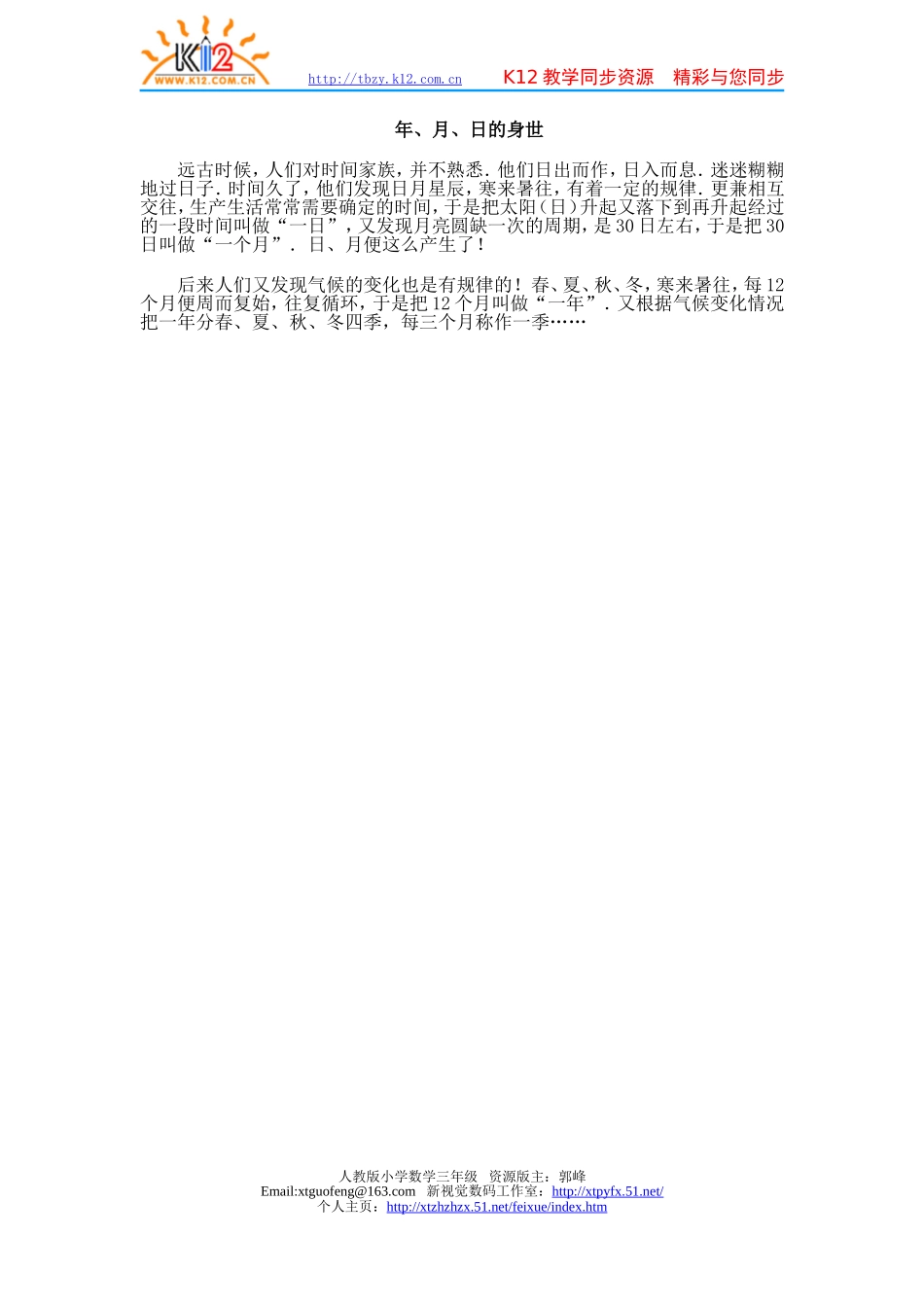 年月日的身世_第1页