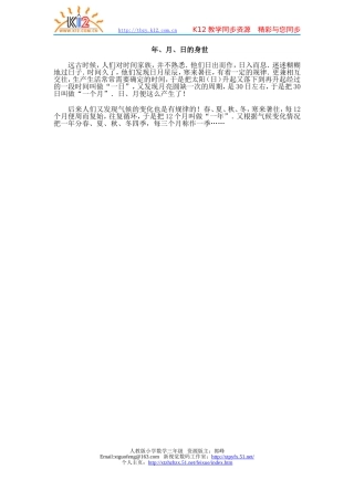 年月日的身世