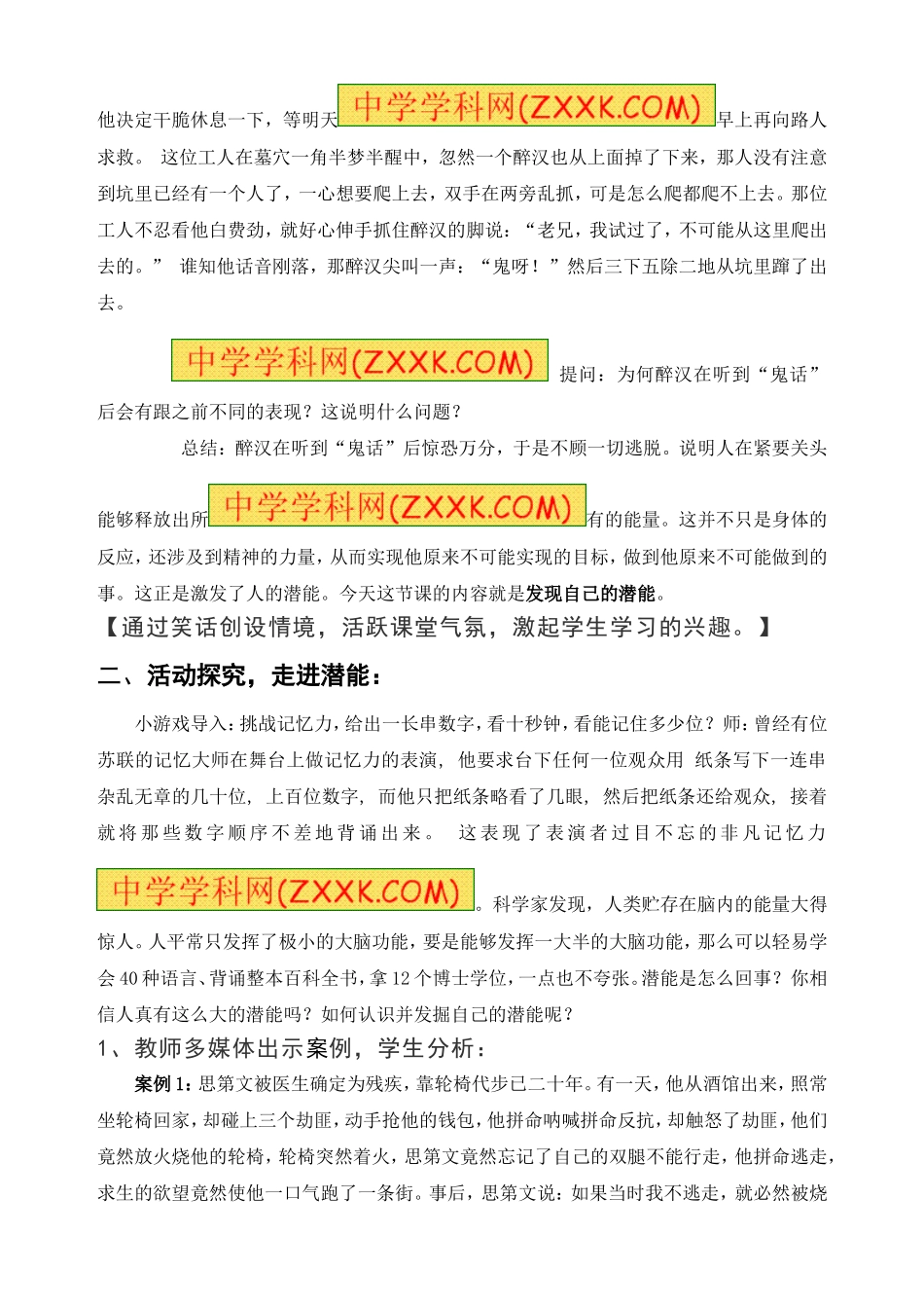 麦市中学刘炯案例_第2页