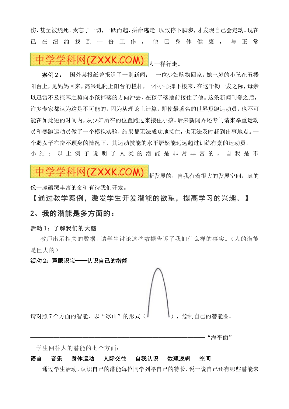麦市中学刘炯案例_第3页