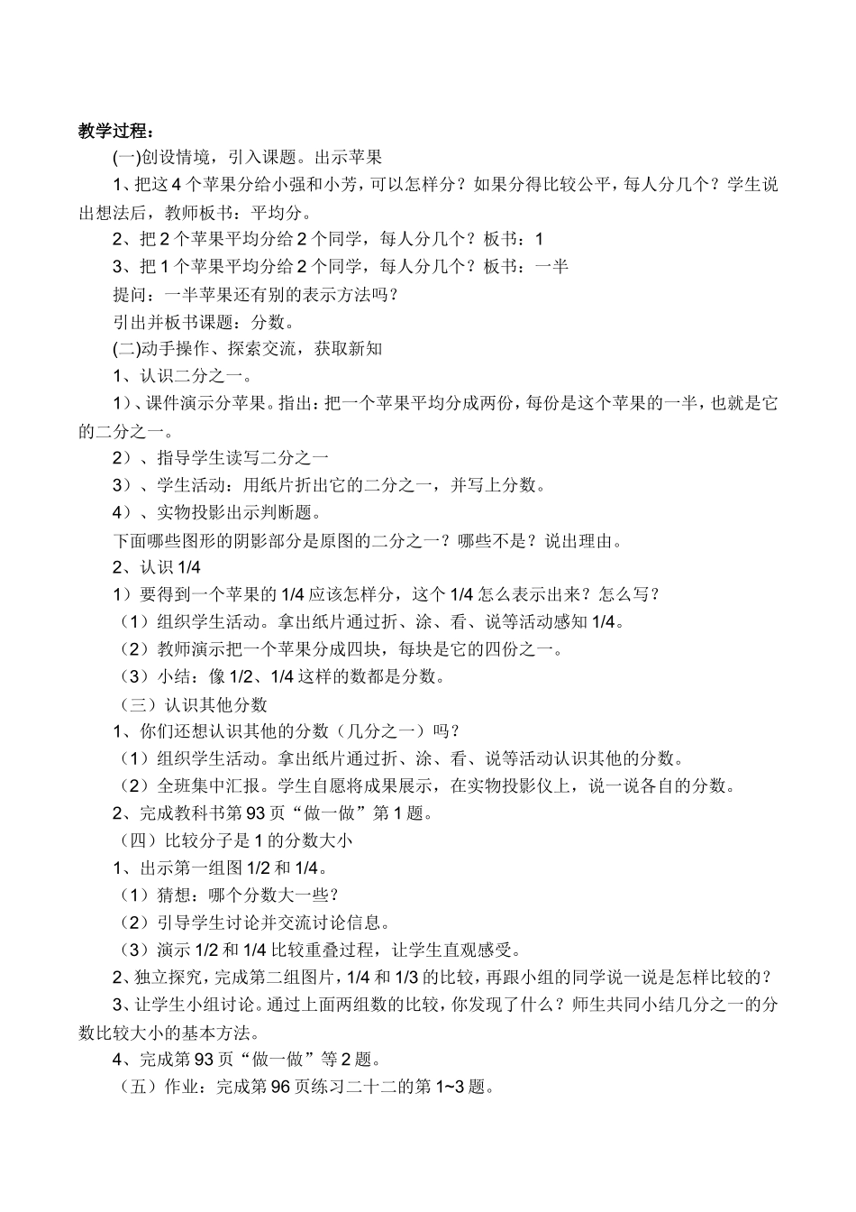 估计教学设计第六课时_第2页