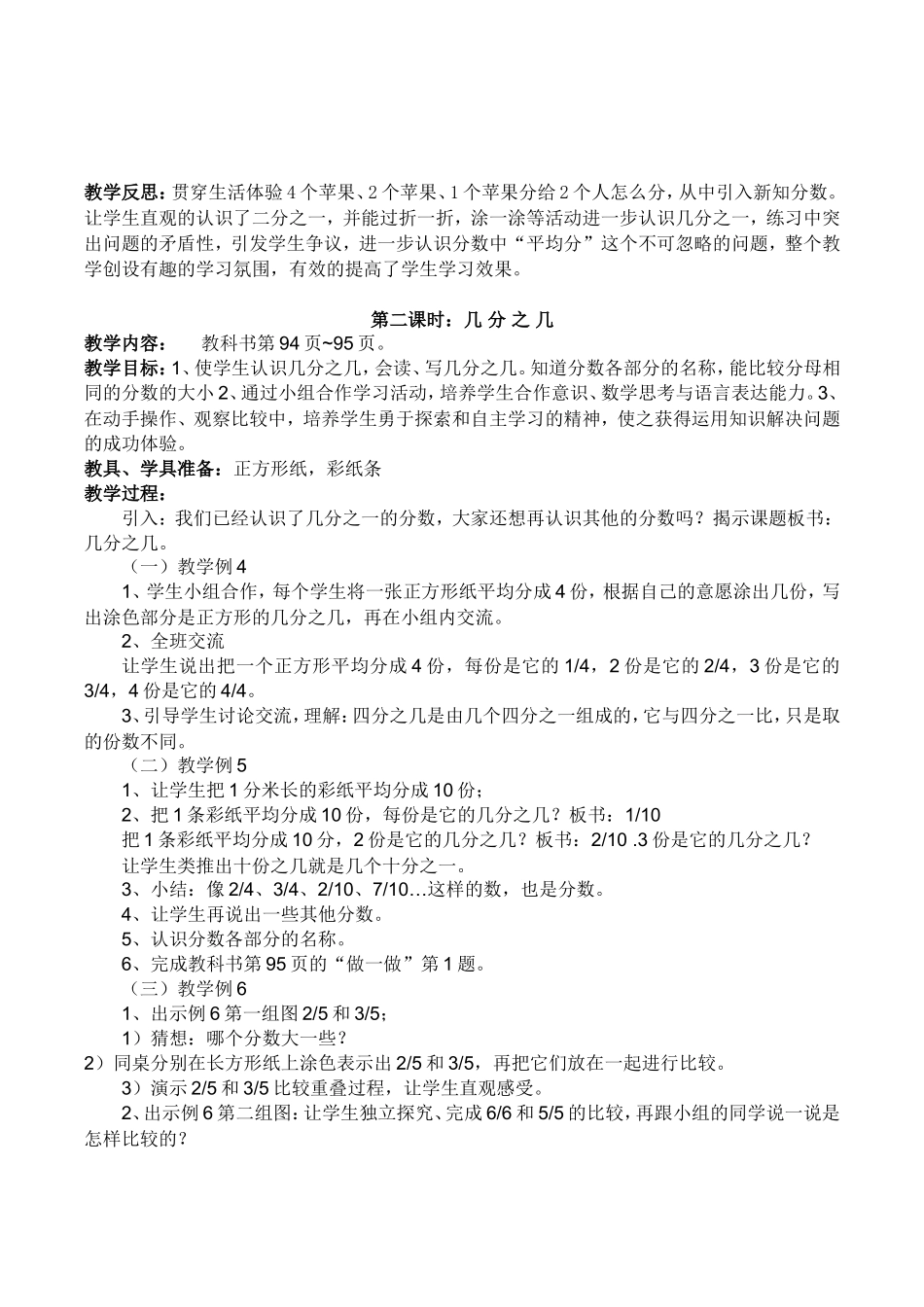 估计教学设计第六课时_第3页