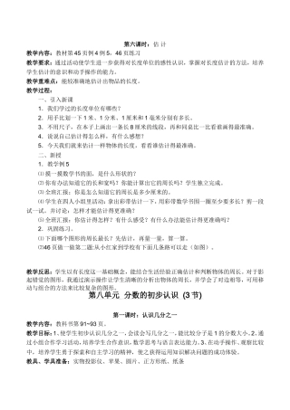 估计教学设计第六课时