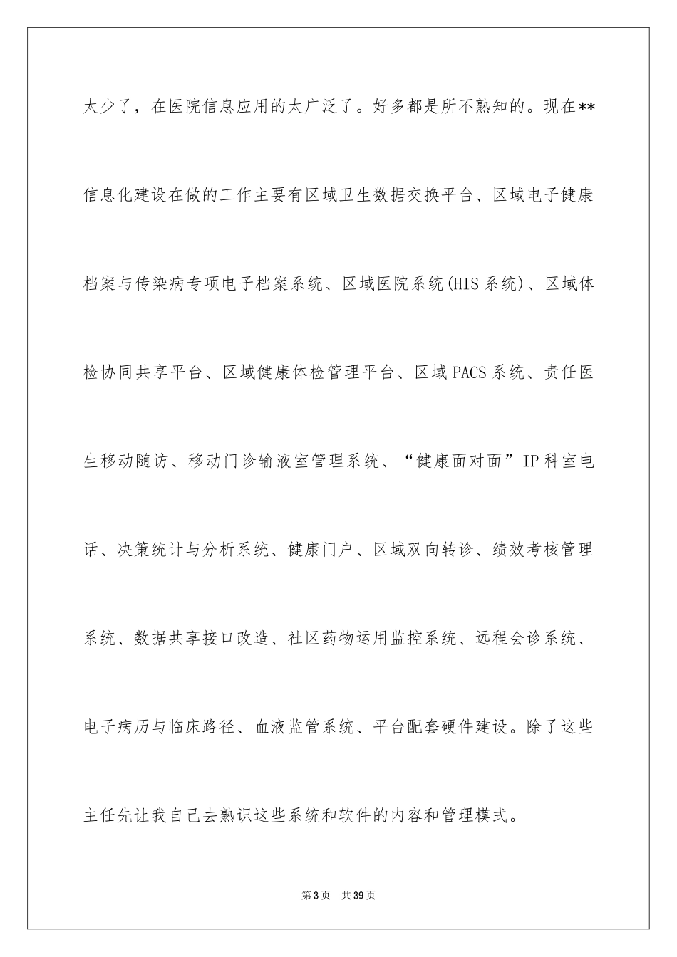 2024卫生局实习报告_17_第3页