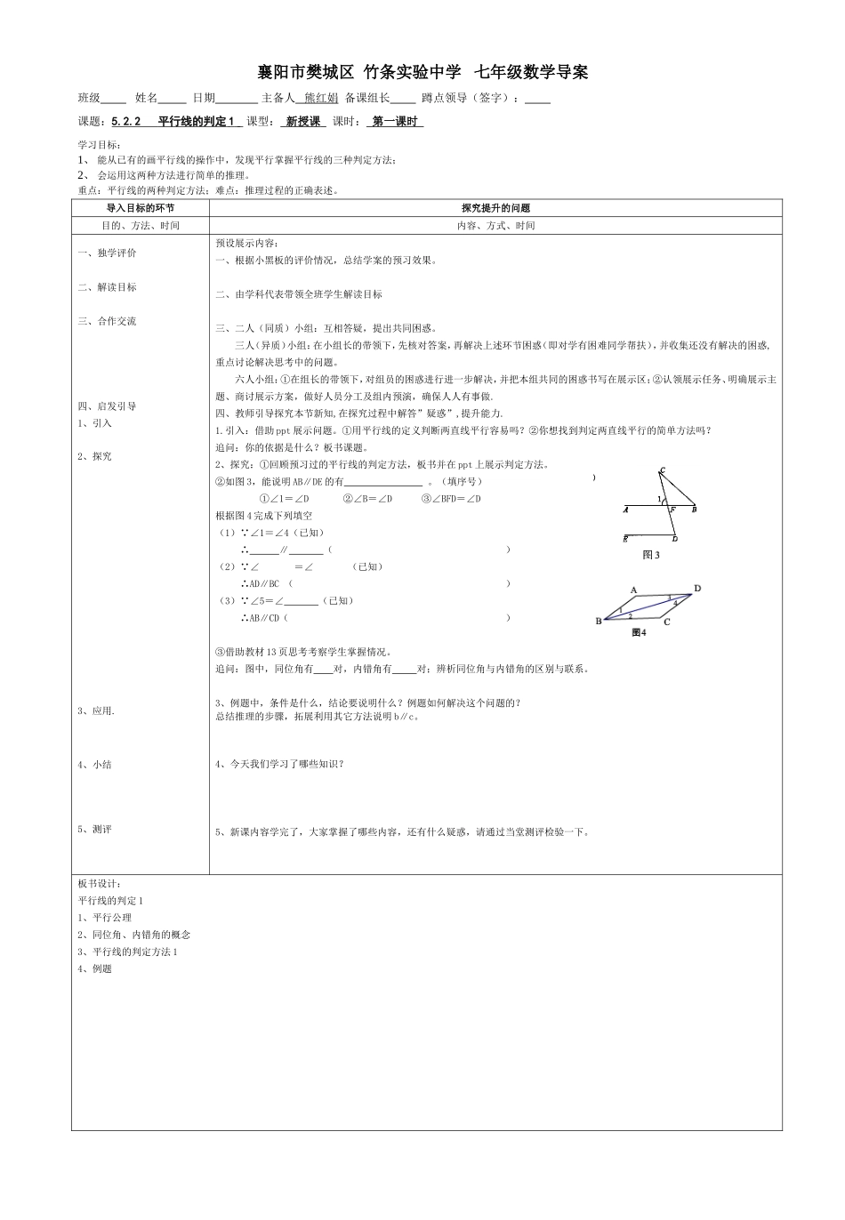 平行线的判定导案_第1页