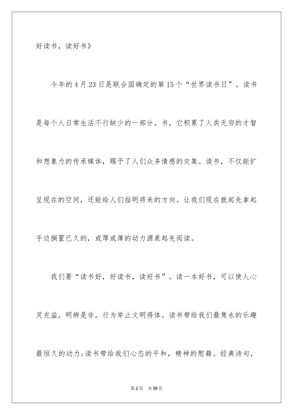 20244.23世界读书日演讲稿_2_第2页