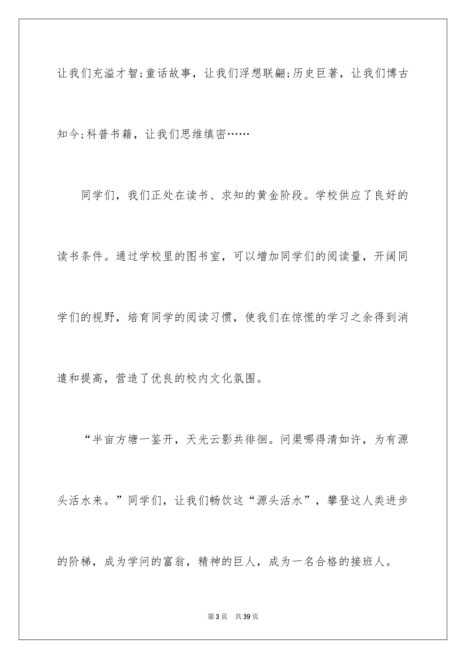 20244.23世界读书日演讲稿_2_第3页