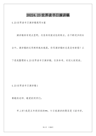 20244.23世界读书日演讲稿_2