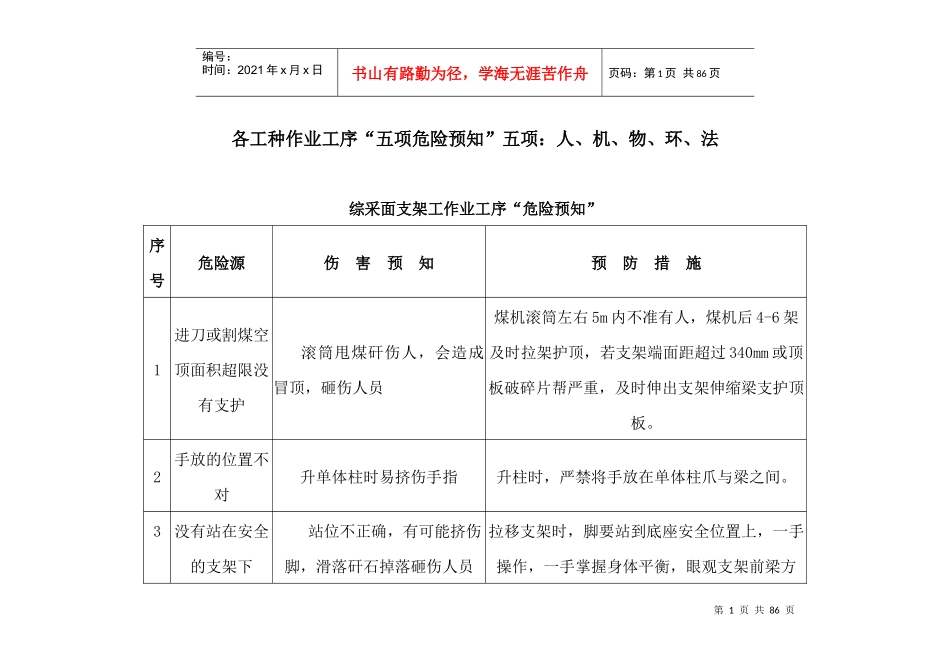 矿井危险源预知_第1页