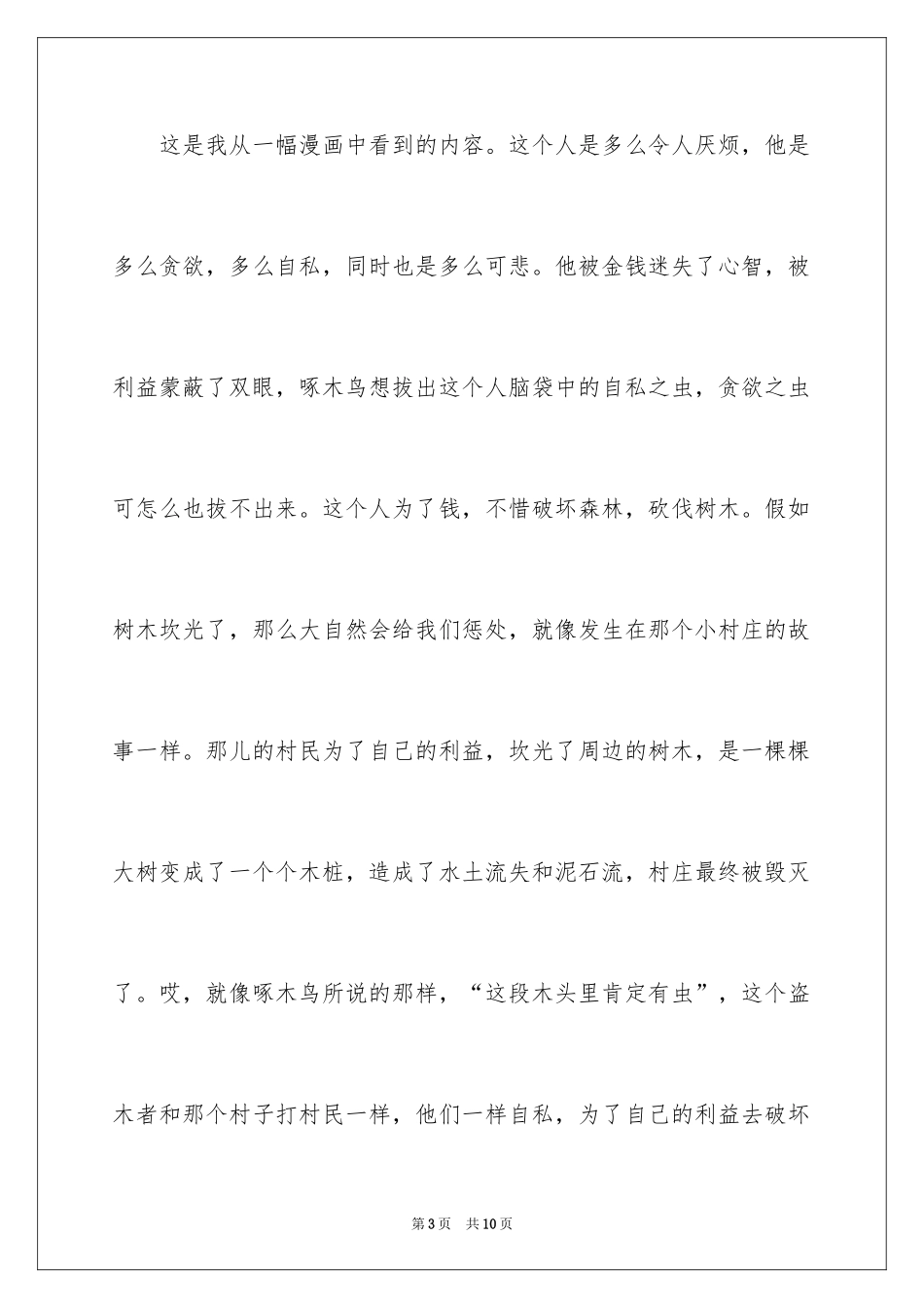 2024保护自然环境作文_第3页