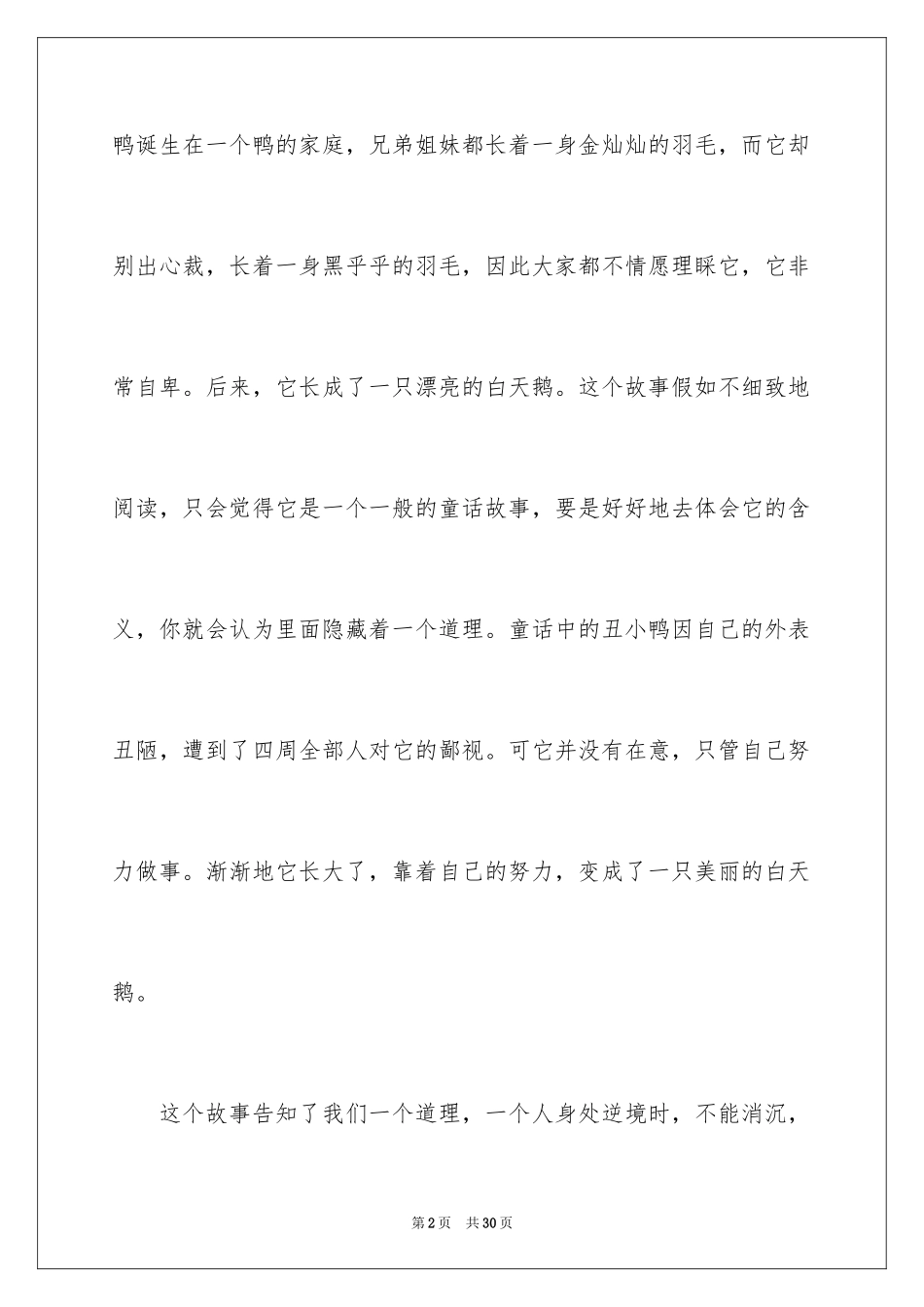 2024《丑小鸭》读后感_50_第2页