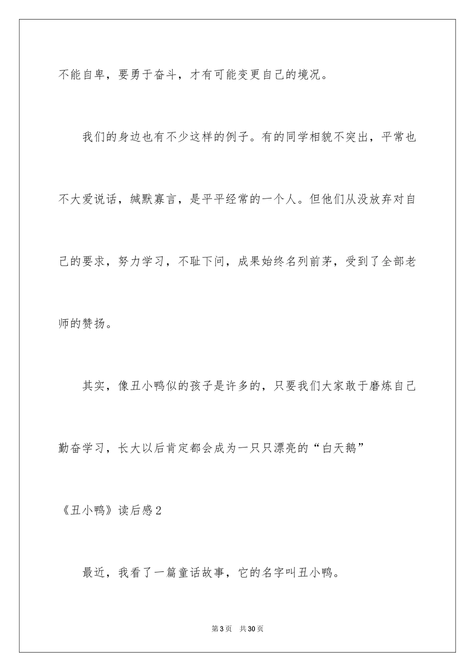 2024《丑小鸭》读后感_50_第3页